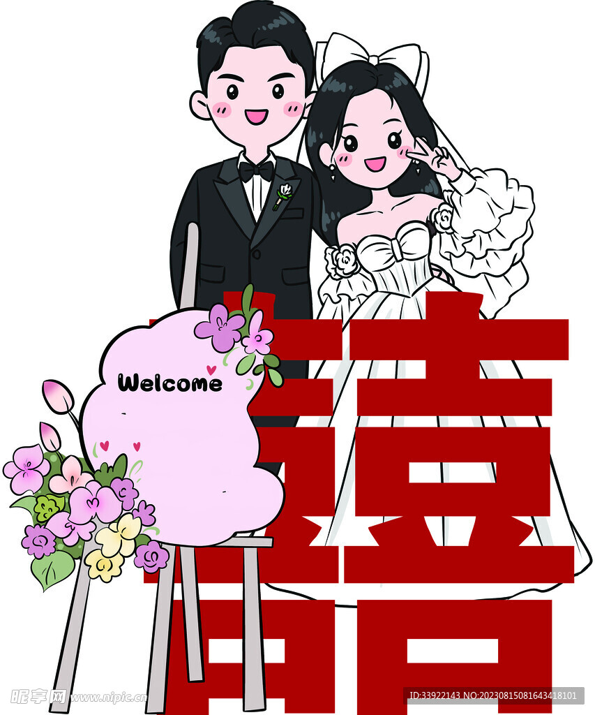 婚礼展架