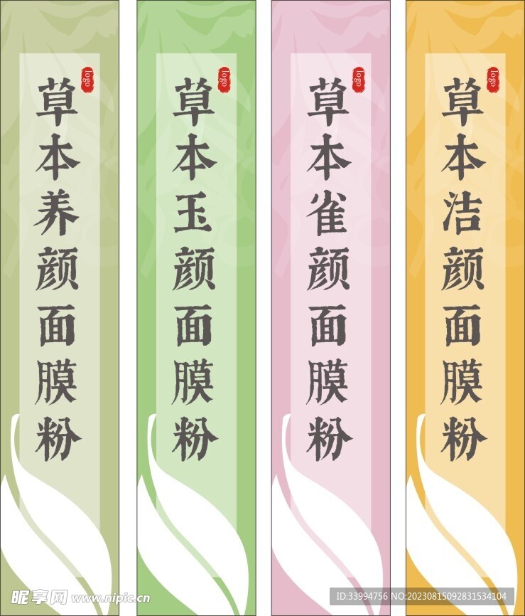 面膜瓶贴