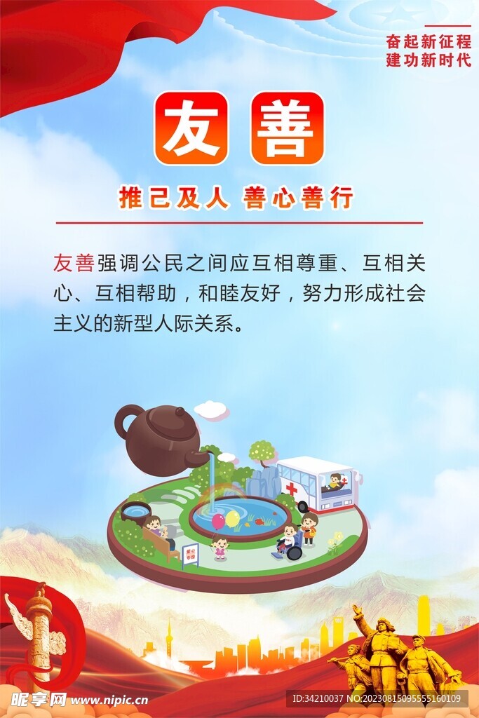核心价值观挂图