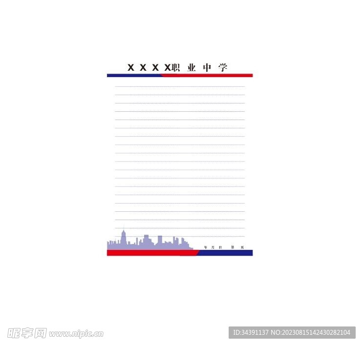 信纸