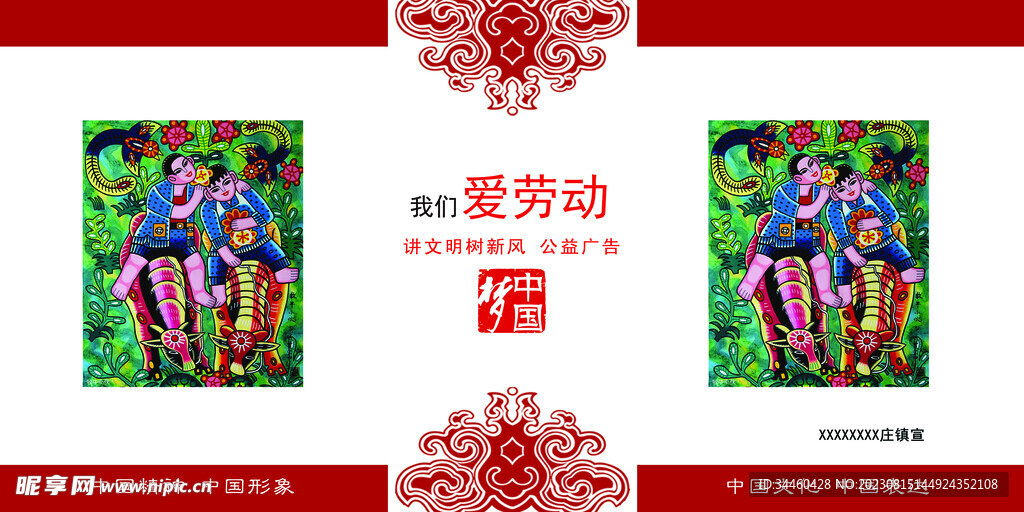 中国梦公益广告