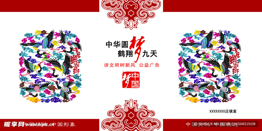 中国梦公益广告