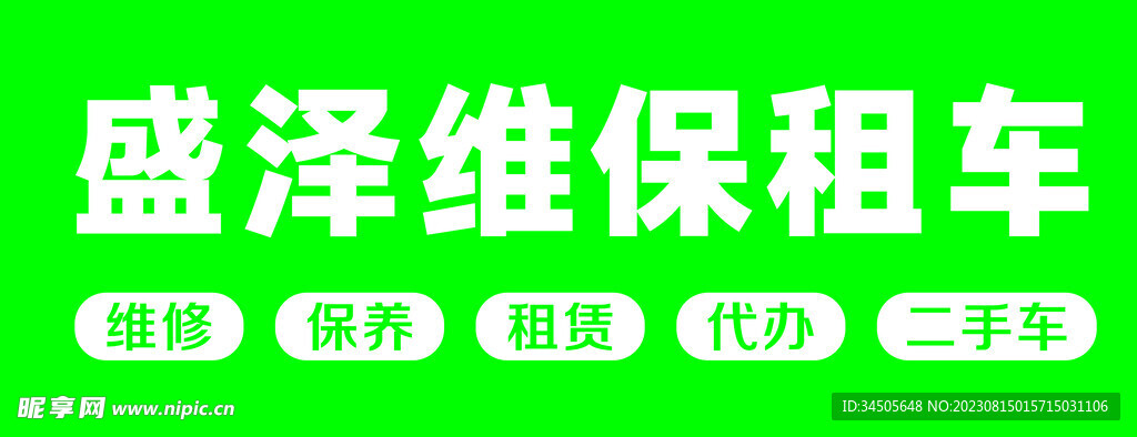 租车保险