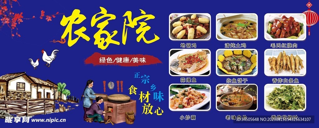 农家院炒菜