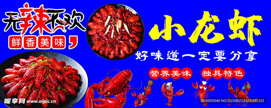 小龙虾