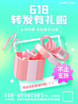 转发有奖海报