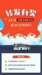 转发有奖海报