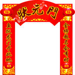 状元门