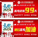 高考倒计时