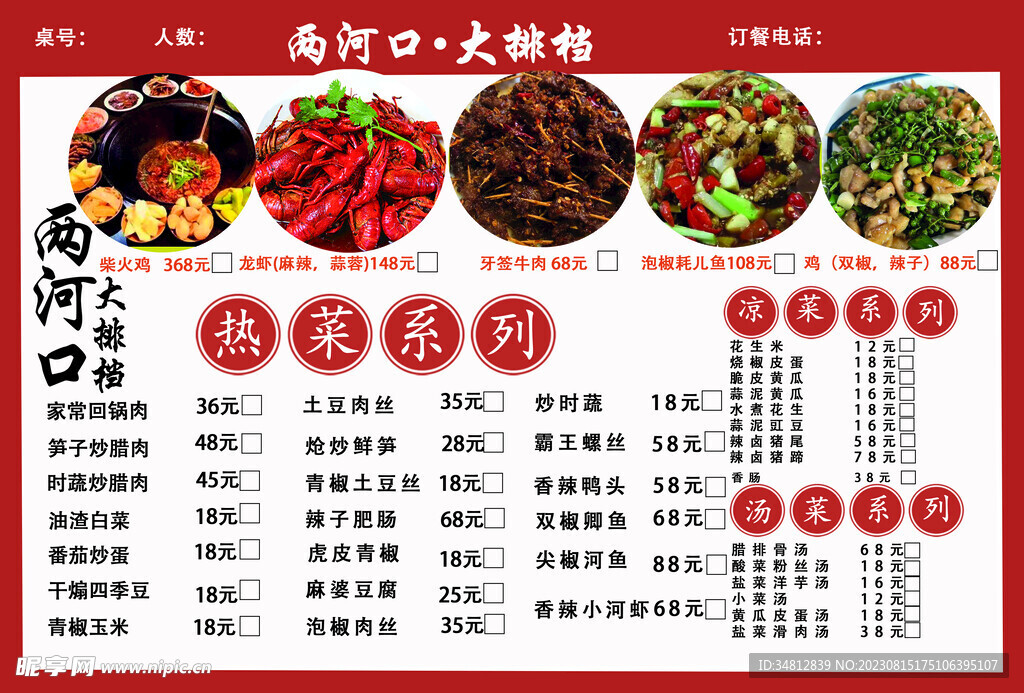菜单菜谱宣传单