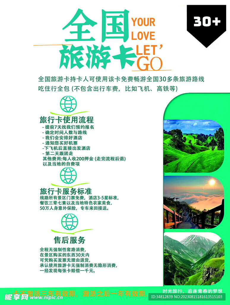 旅游宣传单