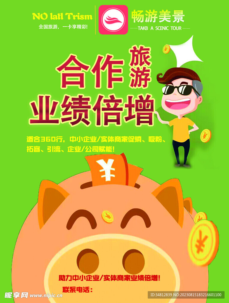 旅游宣传单