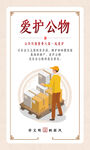 讲文明树新风爱护公物