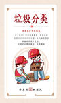 讲文明树新风垃圾分类