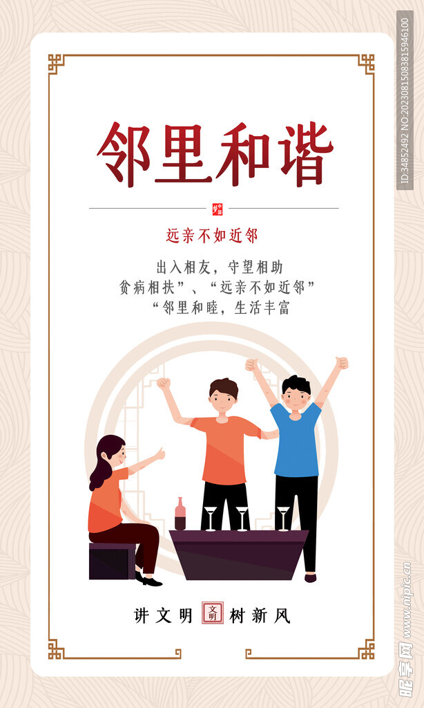讲文明树新风邻里和谐