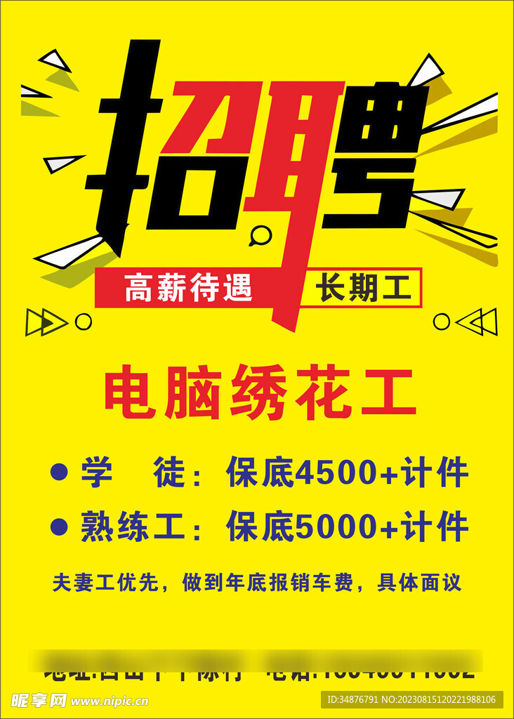 招聘