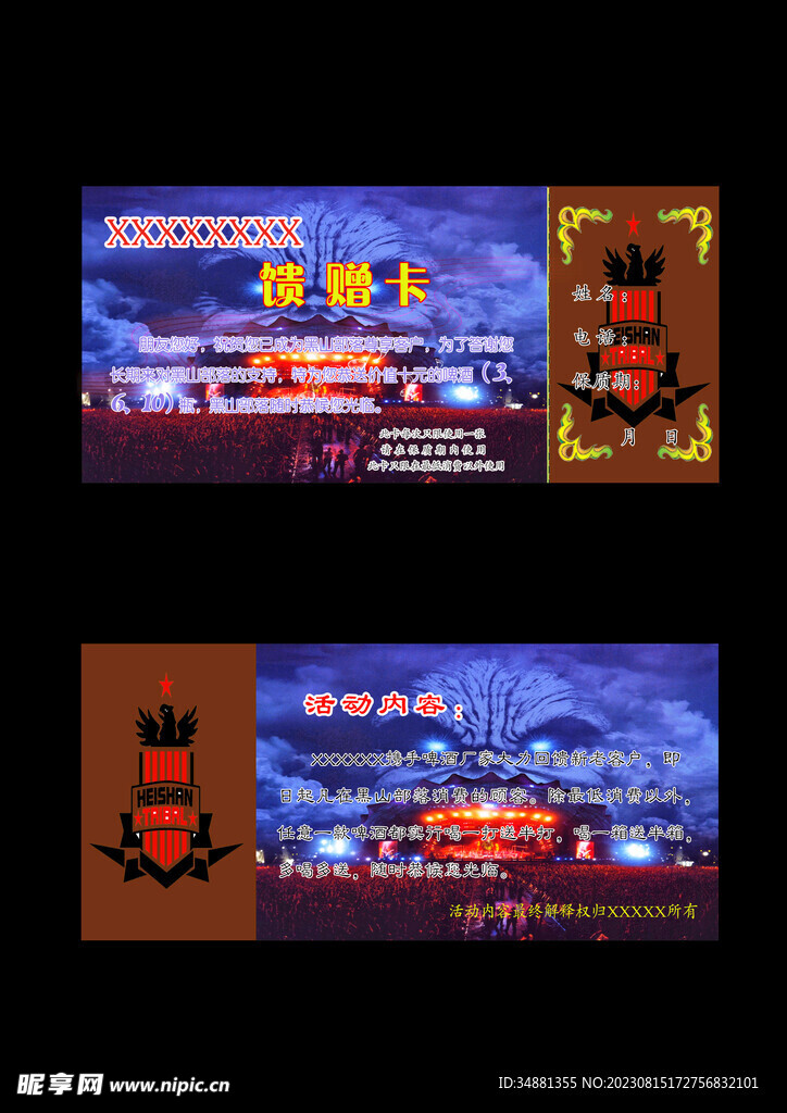 馈赠卡