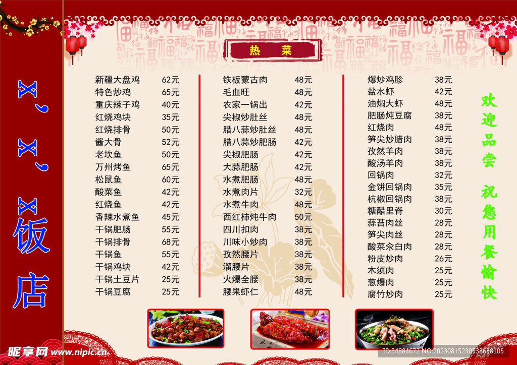 饭店菜单 