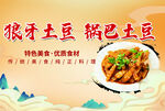 狼牙土豆锅巴土豆小吃