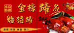 金榜蹄名猪蹄