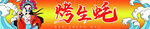 国潮风烤生蚝