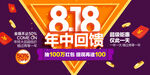 818年终回馈