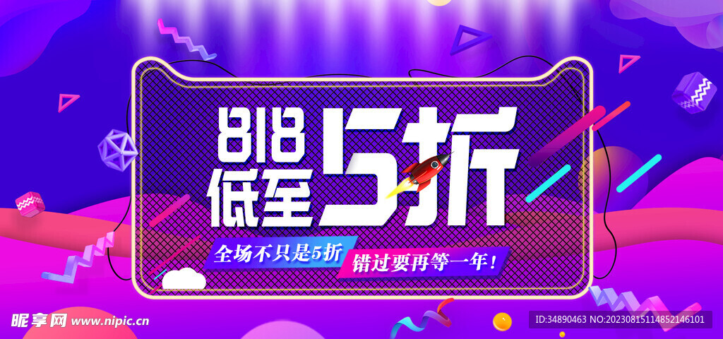 818促销打折