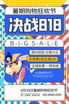 818促销广告