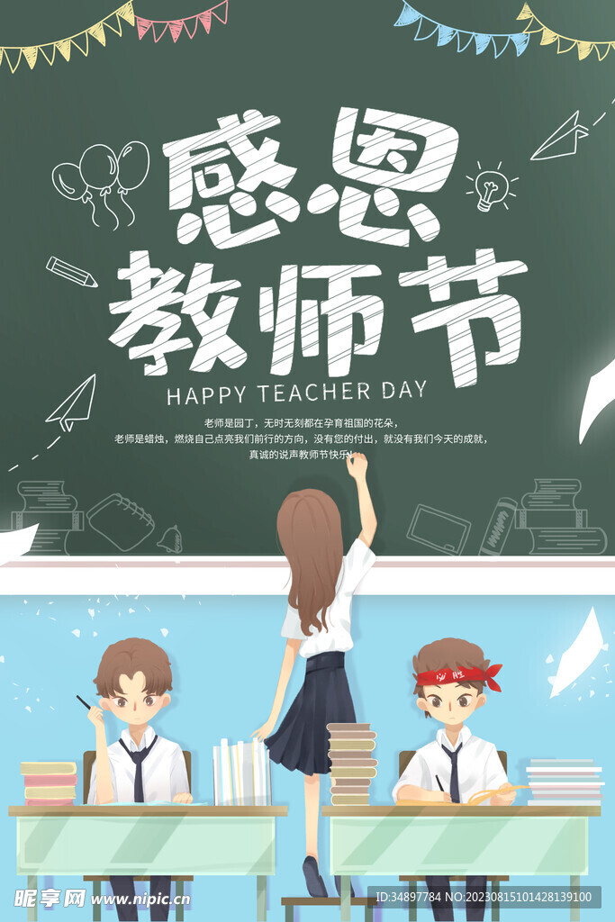 教师节海报