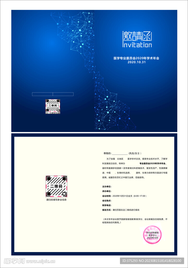 医学研讨会函