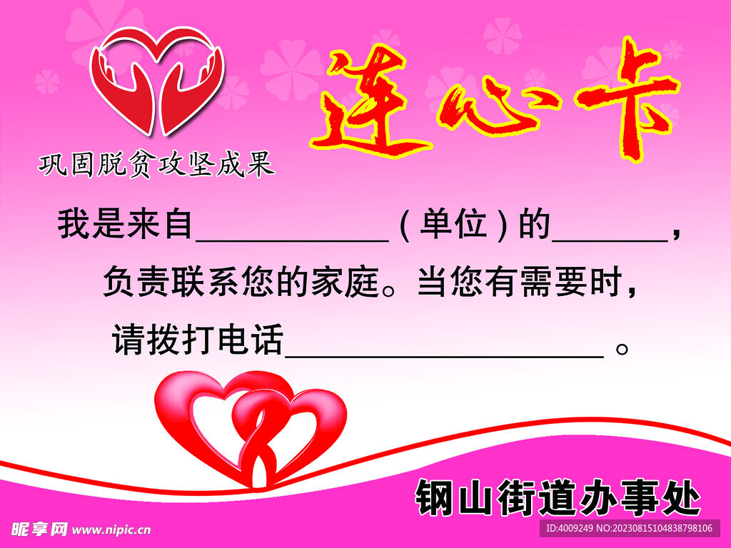 连心卡