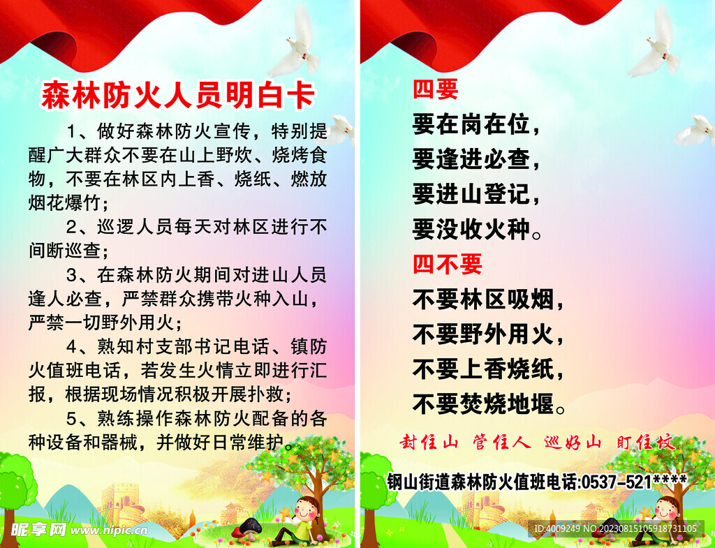 森林防火人员明白卡