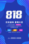 818宣传