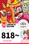 818宣传