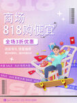 818活动