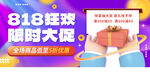 818大促