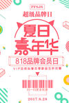 818品牌会员日