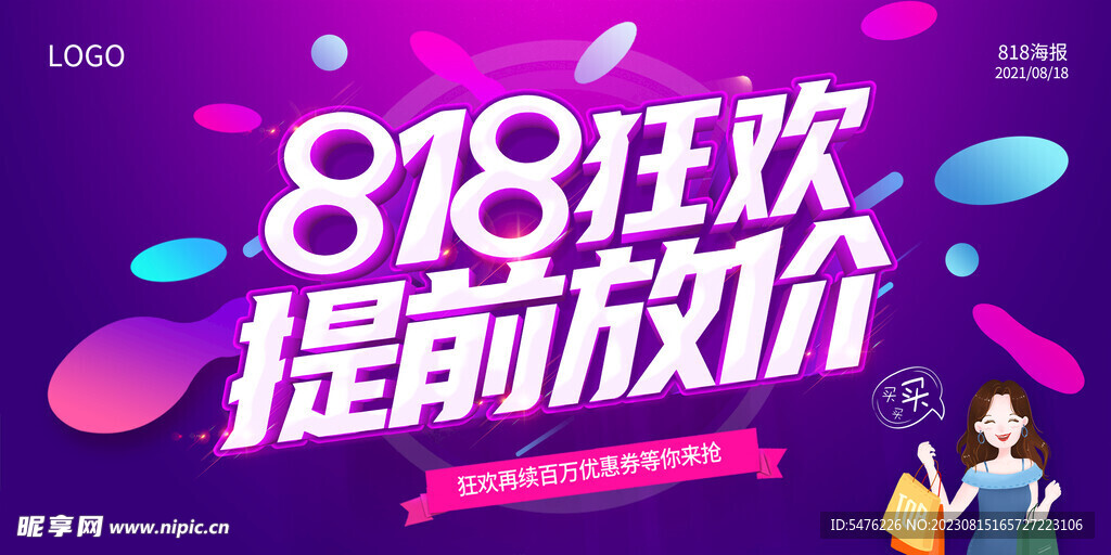 818购物创意