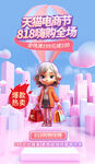 818购物展架