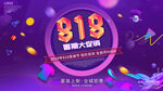 818活动海报