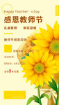 感恩教师节