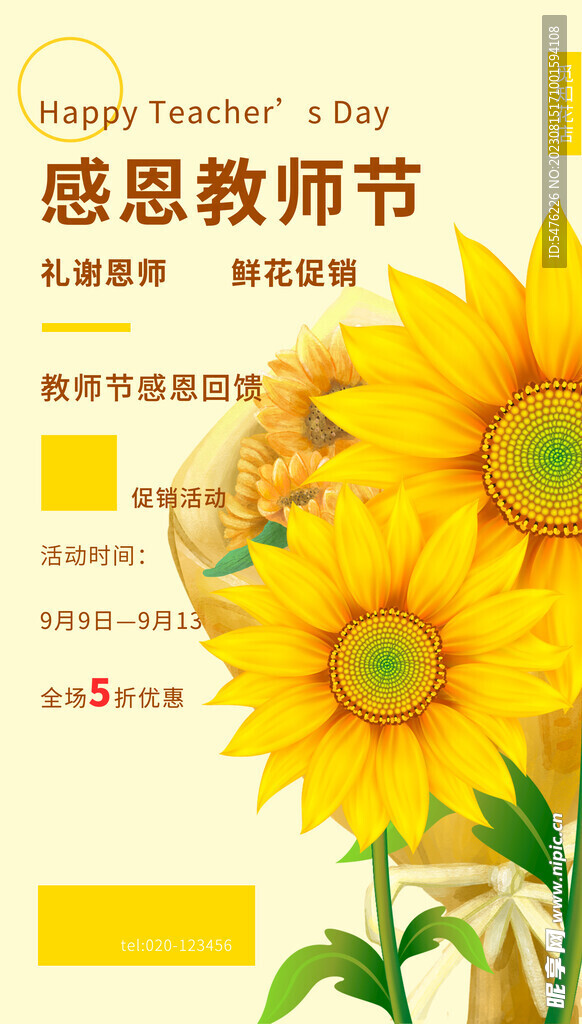 感恩教师节