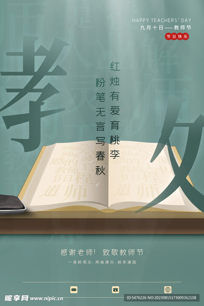 教师节主题海报