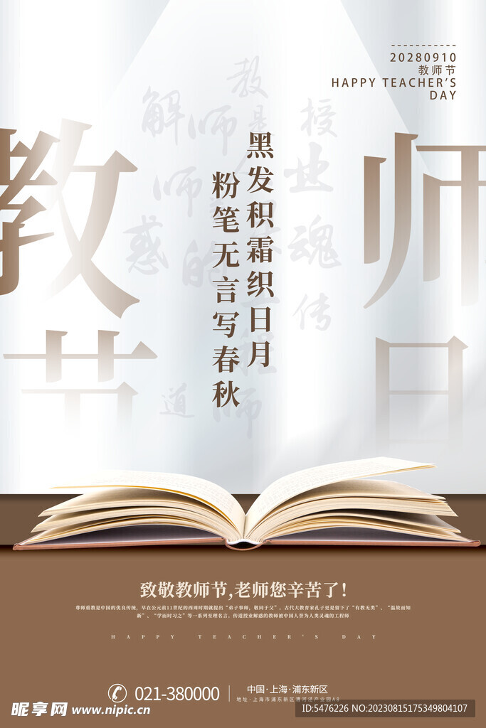 教师节海报