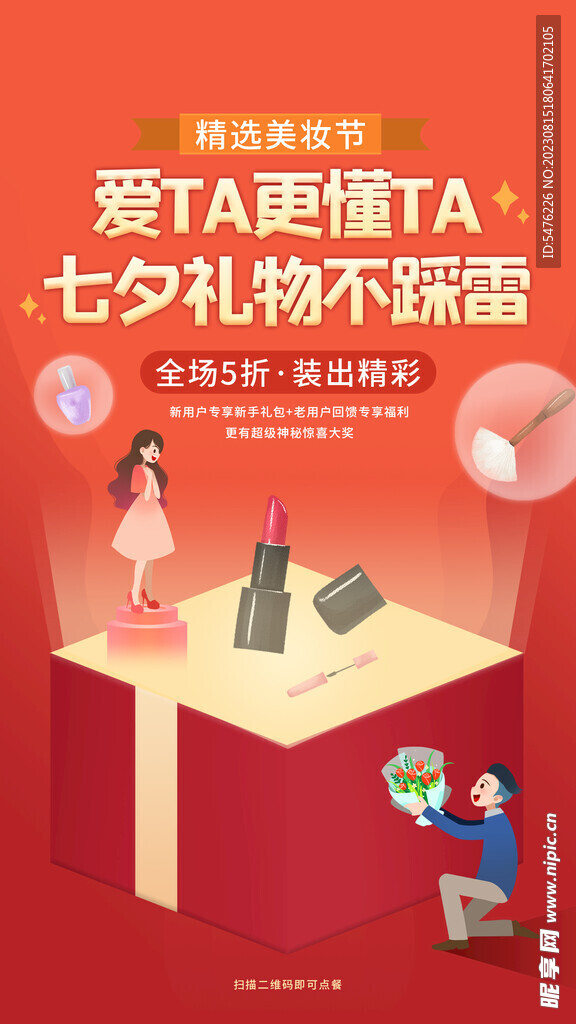 七夕节