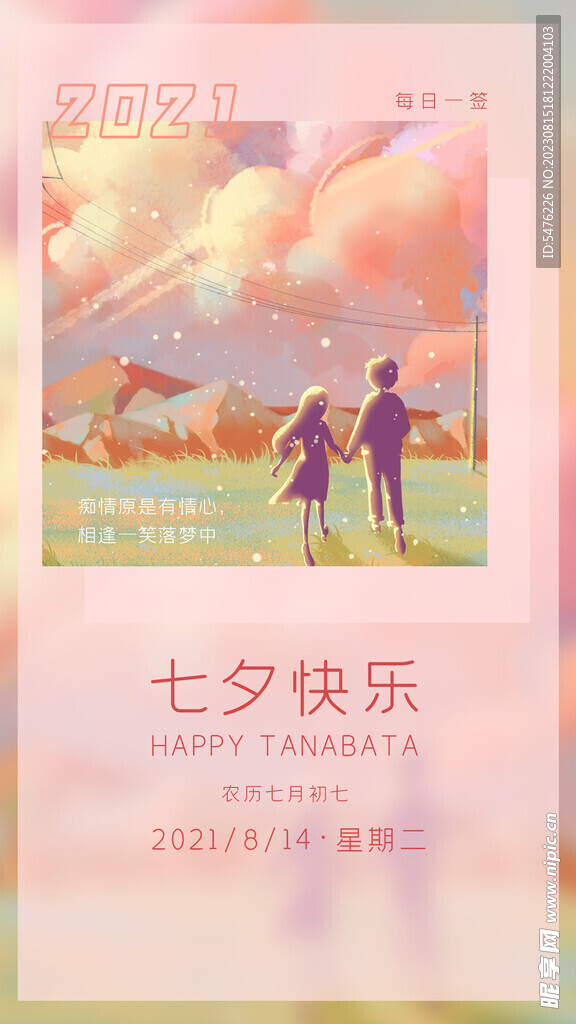 七夕快乐
