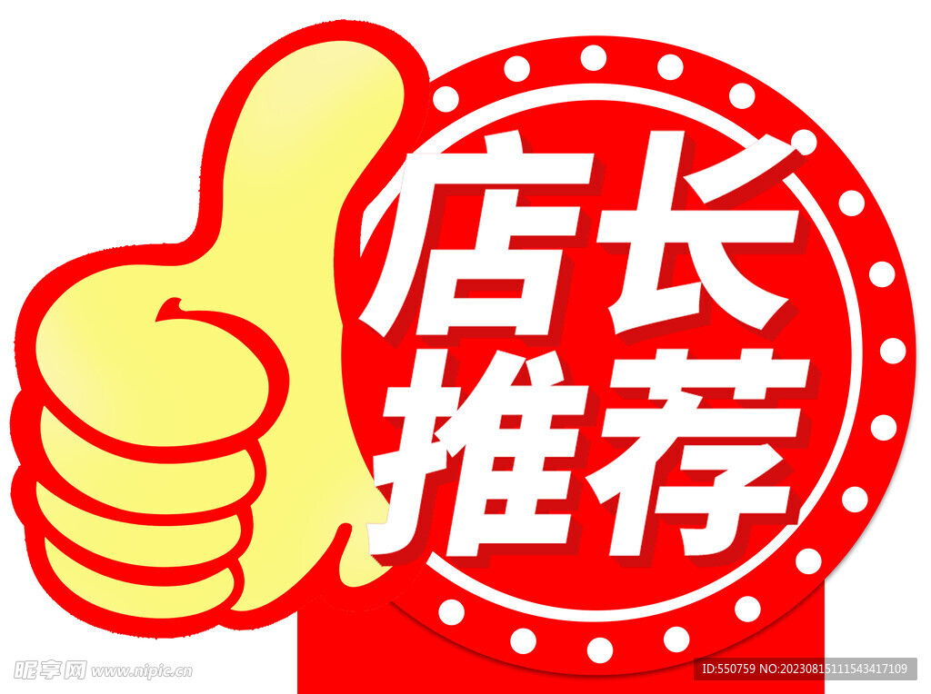 店长推荐