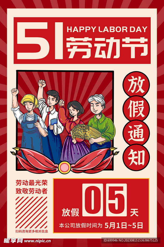 51劳动节海报 