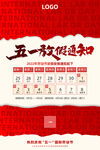 五一劳动 