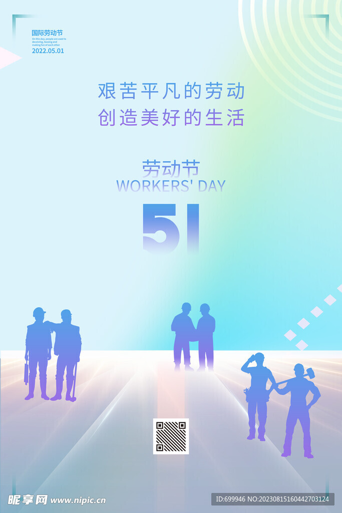 劳动节海